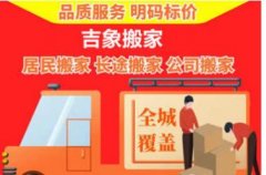 居民搬家搬运拆装家具大件上下楼搬设备居民搬家提供平板车、面包